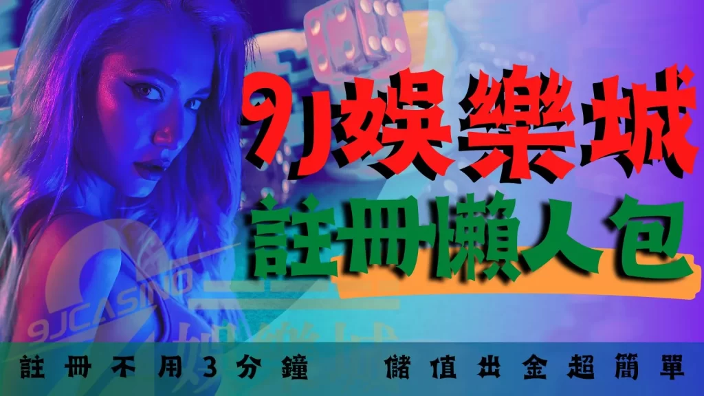 玖富賽馬