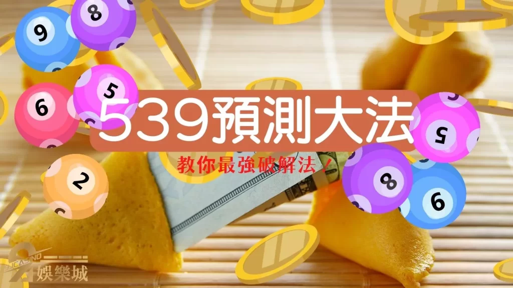 地下539新手