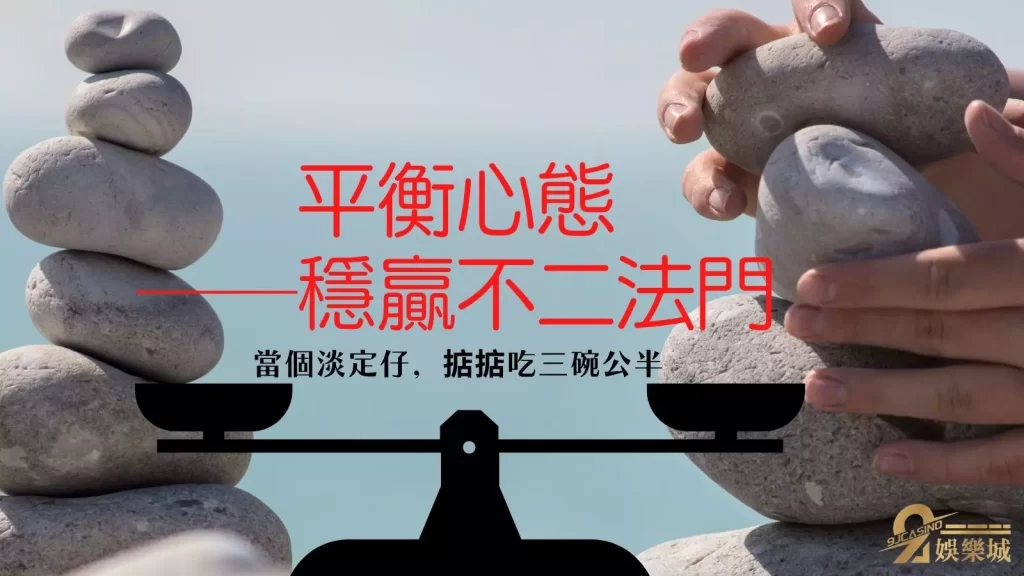 百家樂贏錢
