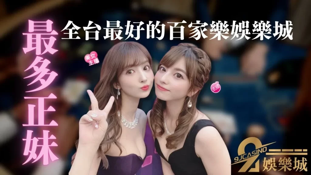 KU真人百家樂