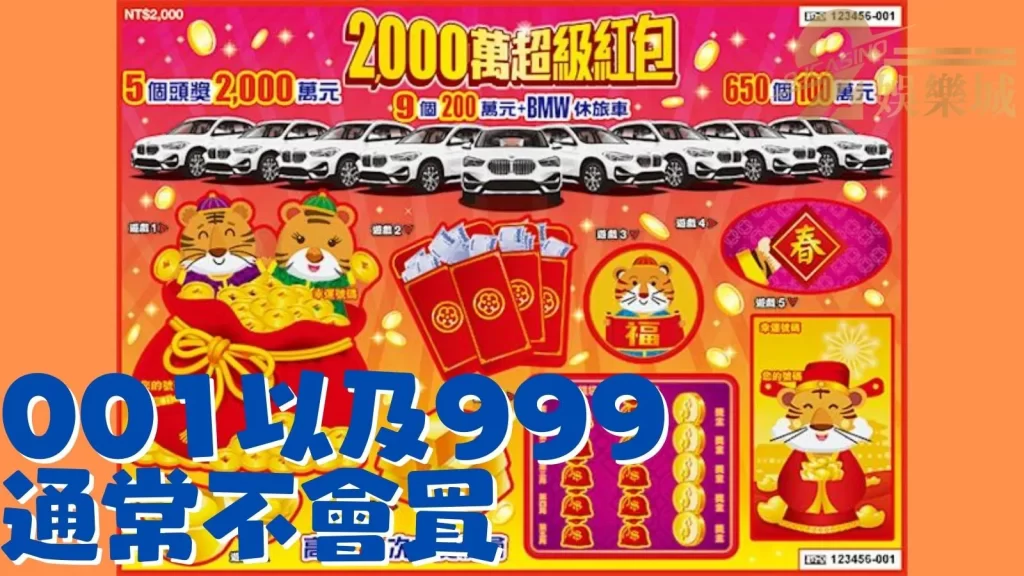 刮刮樂破解