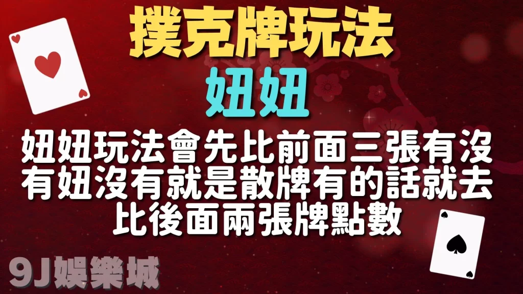 撲克牌玩法