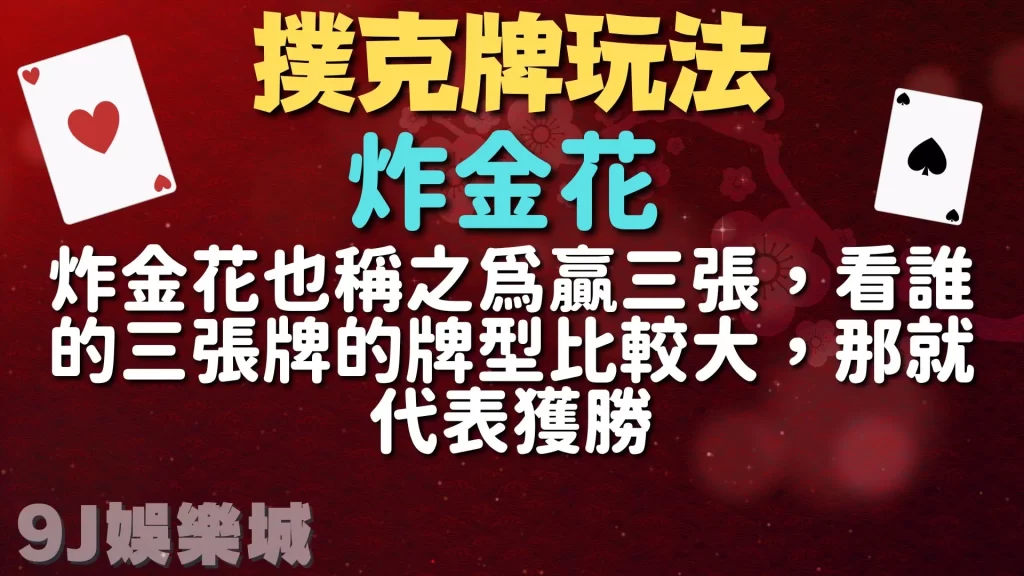 撲克牌玩法