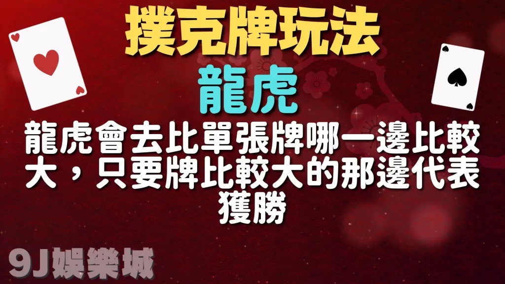 撲克牌玩法