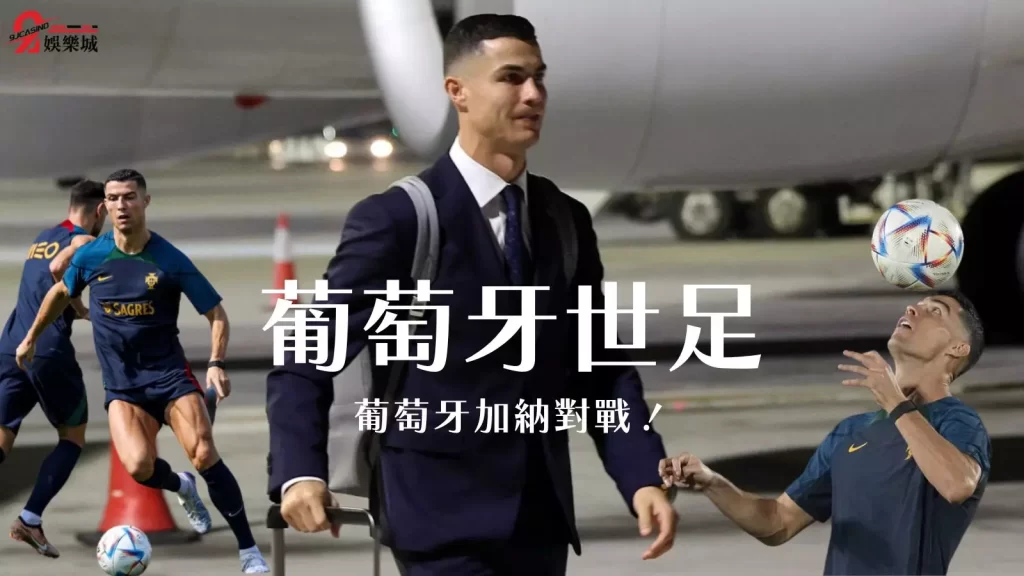 C羅曼聯分手