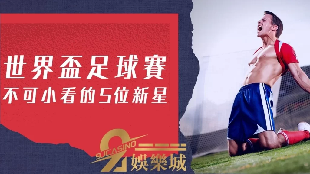 世界盃足球賽