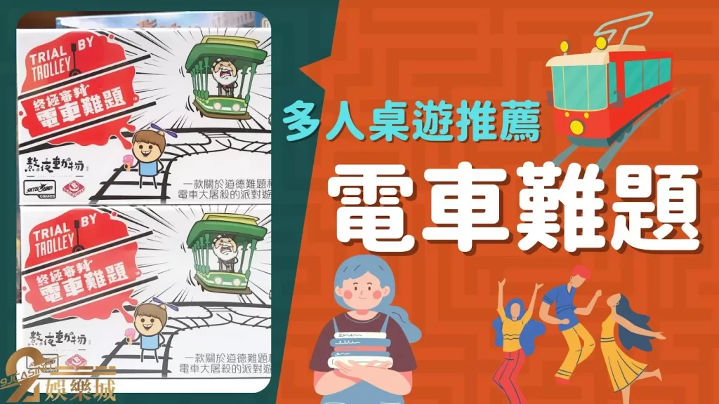 多人桌遊推薦
