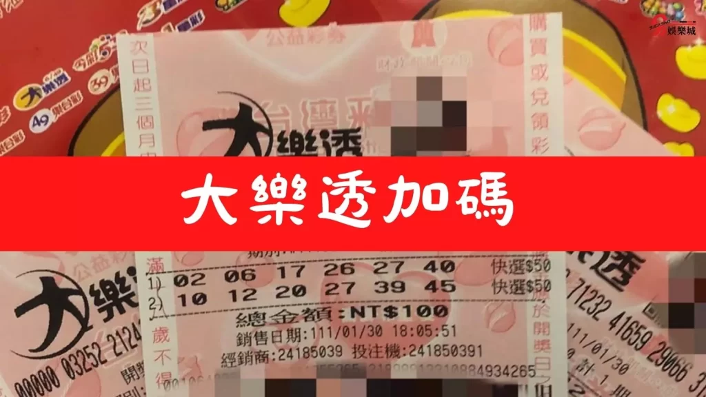 過年買彩券