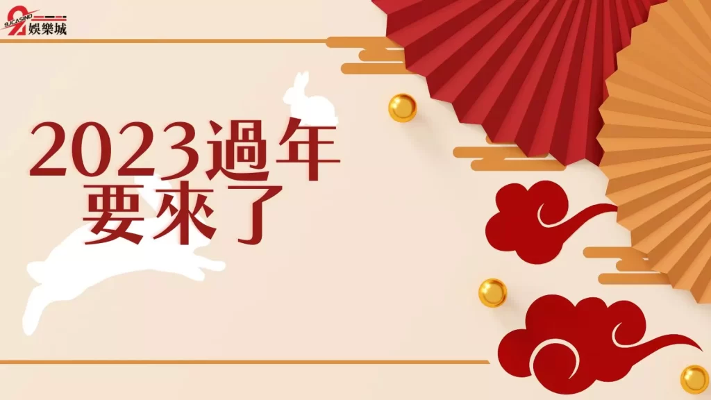 兔年吉祥話
