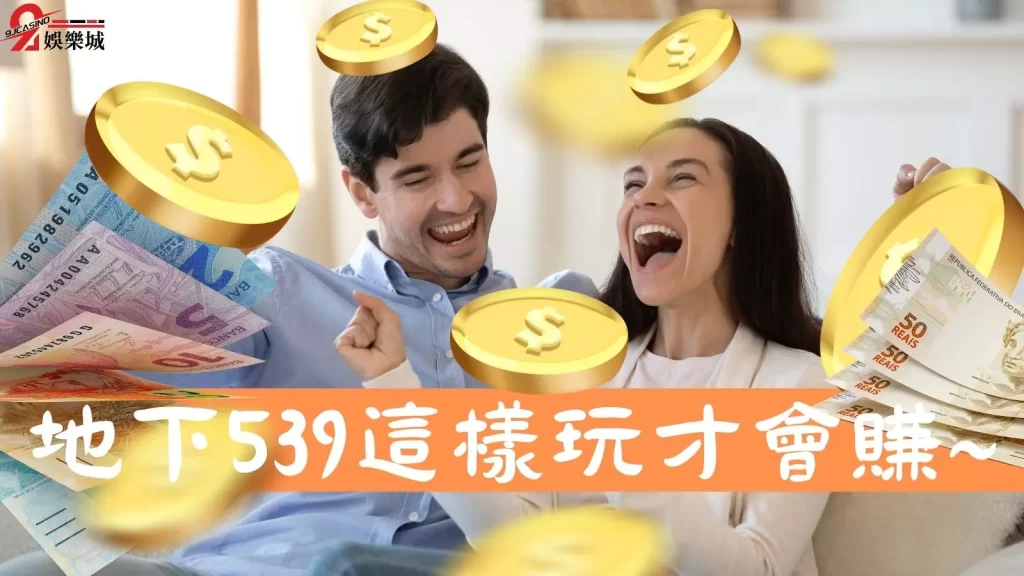 539線上玩