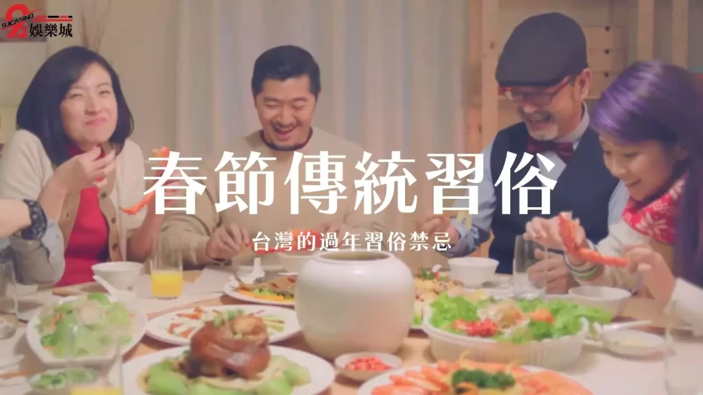 過年習俗禁忌