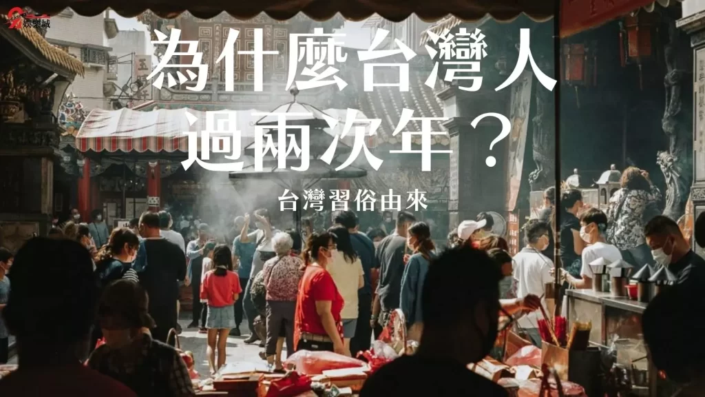 過年習俗禁忌