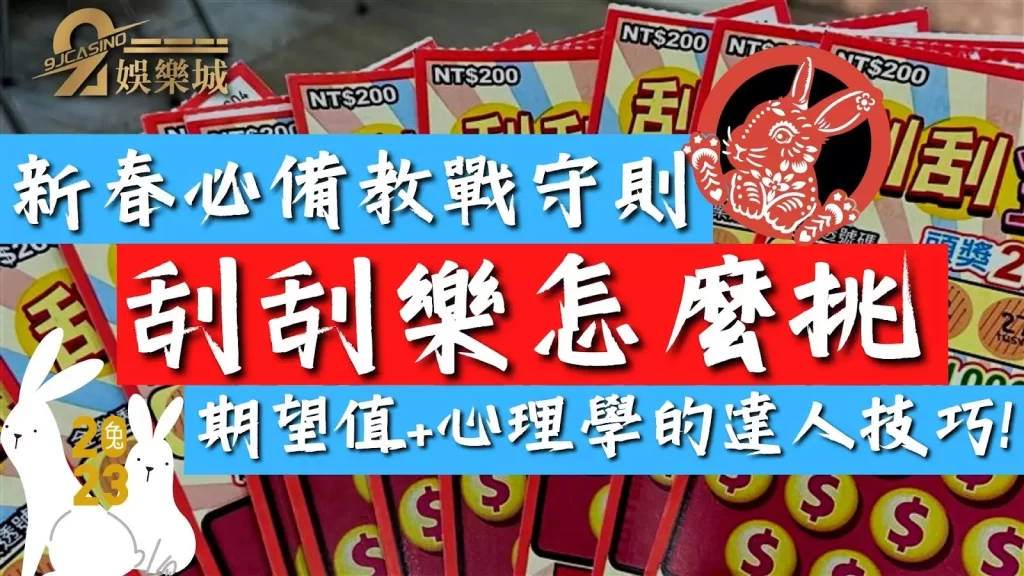 刮刮樂怎麼中