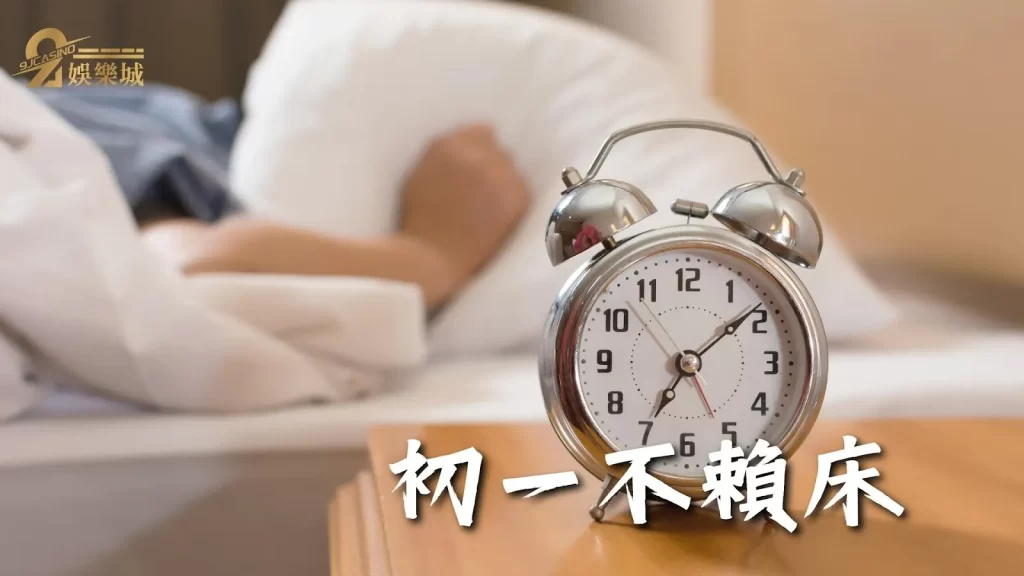 台灣過年禁忌