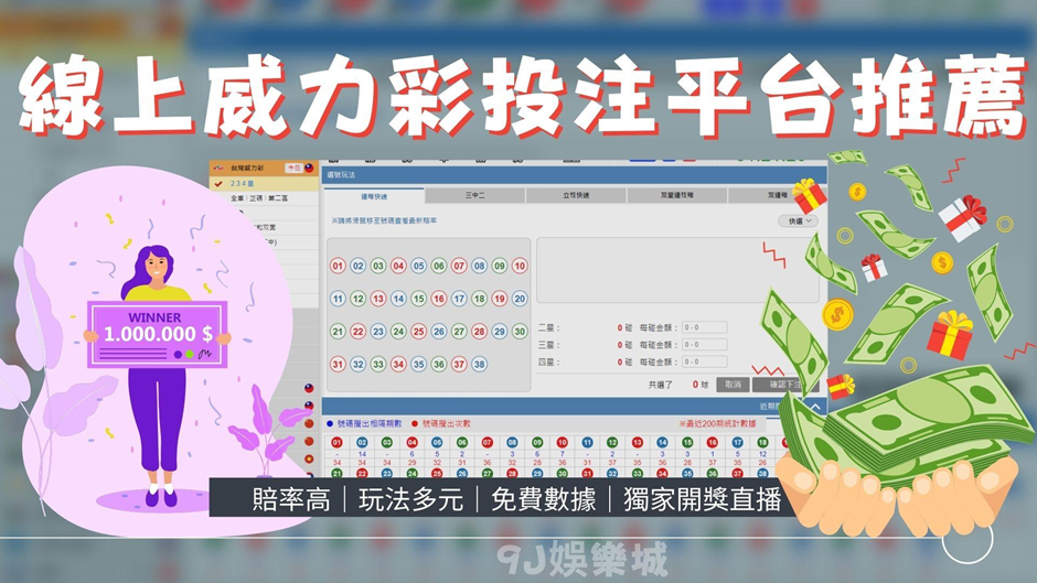 威力彩破解