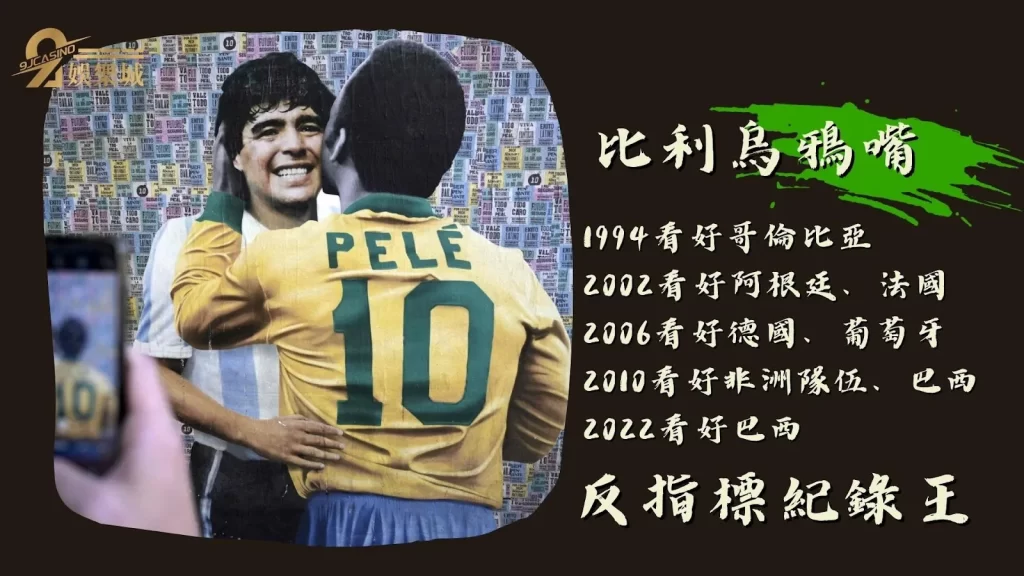 球王比利