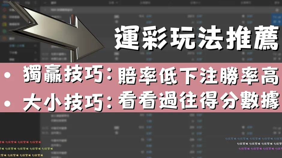 第一次買運彩