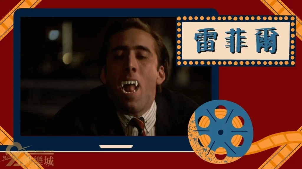 雷菲爾