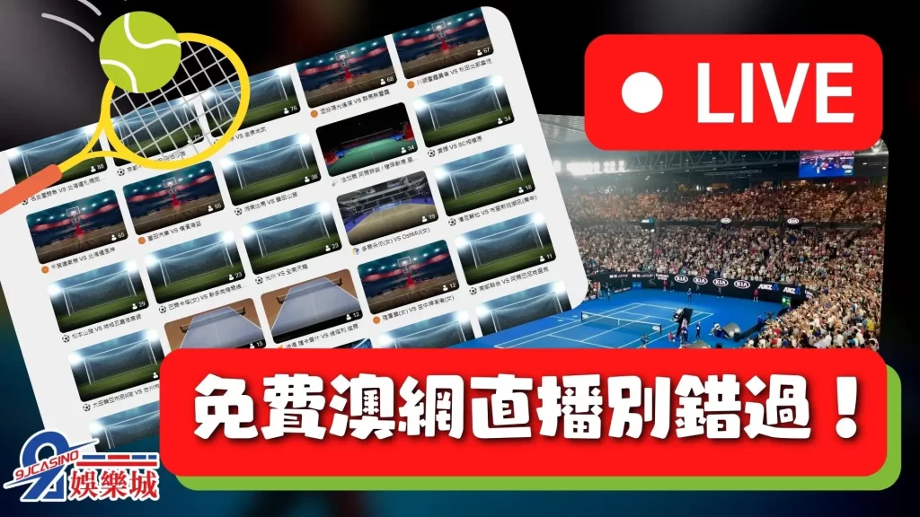 2023澳網賽程