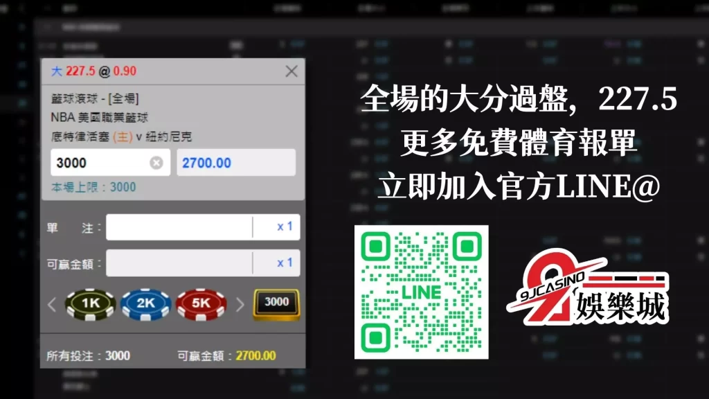 免費運彩分析 NBA:1/16 底特律活塞 @ 紐約尼克 02:00 3a娛樂城