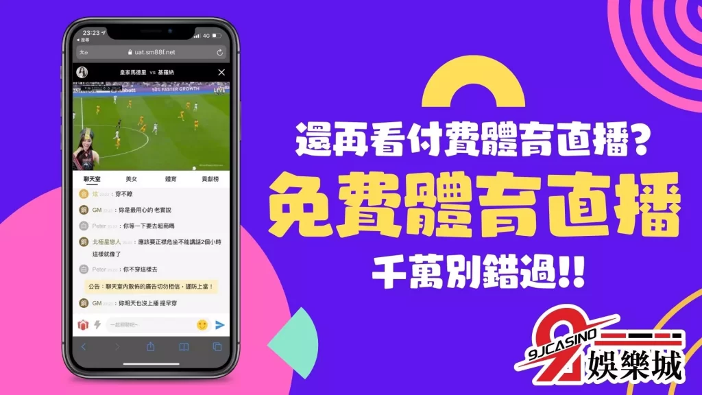 免費體育直播