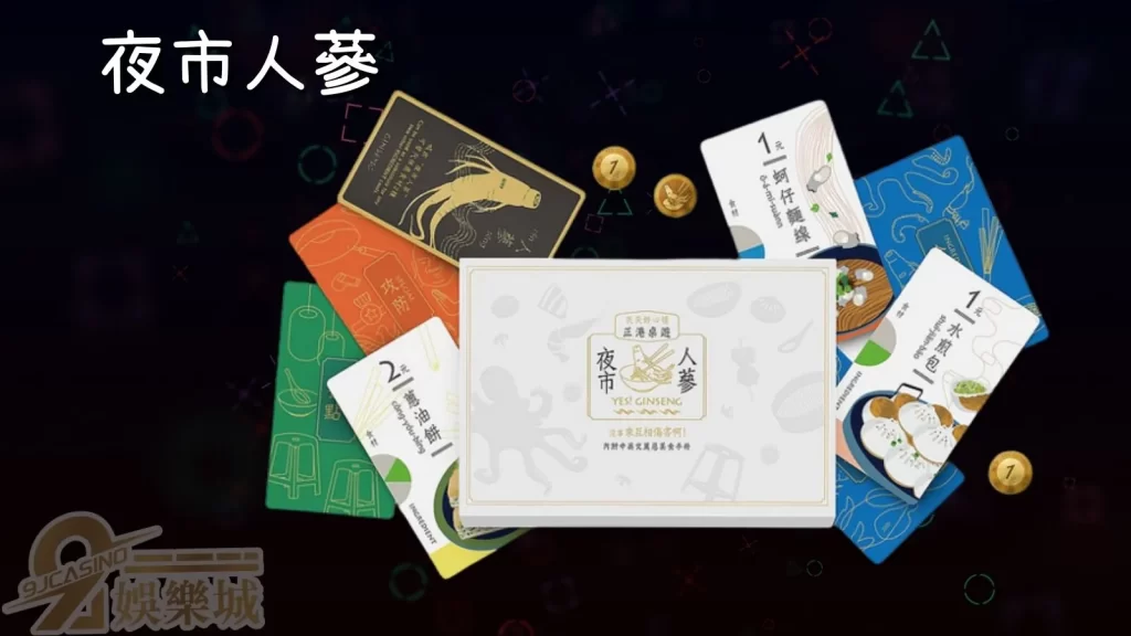 夜市人蔘