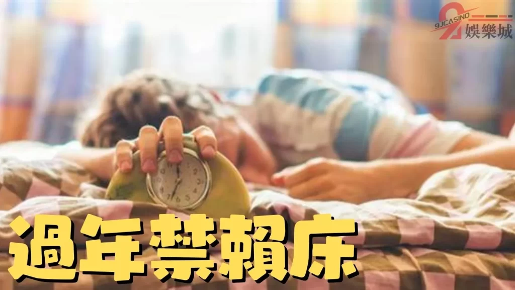 春節習俗