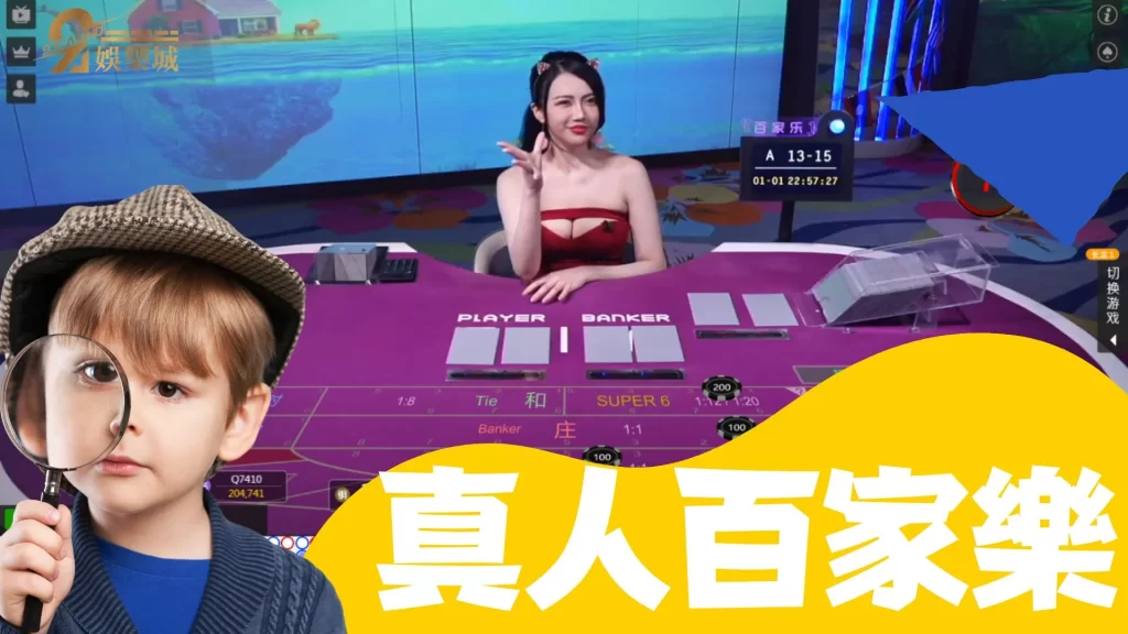 百家樂龍七