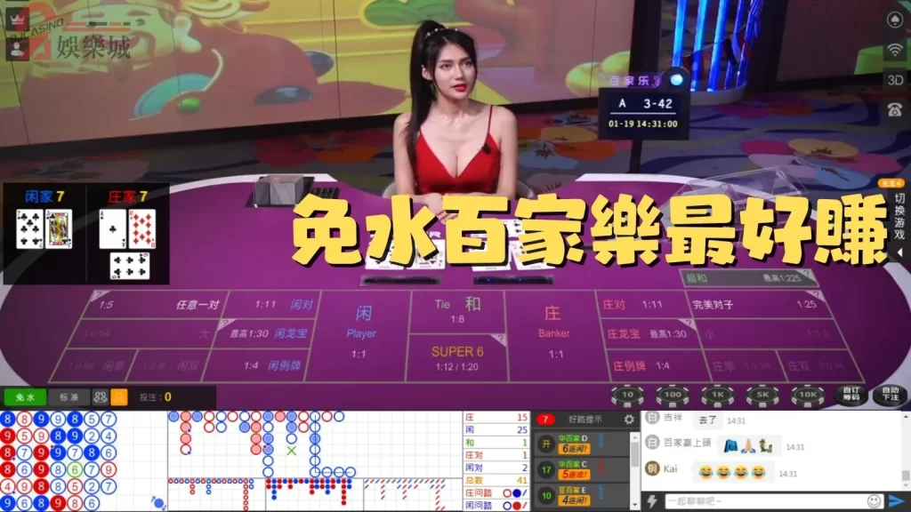 線上打百家
