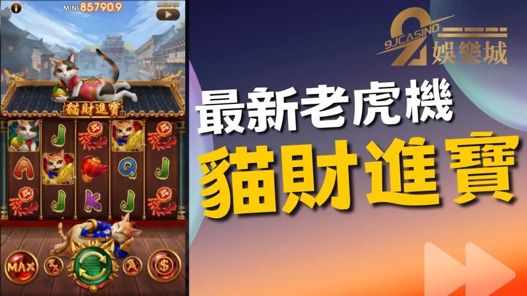 貓財進寶