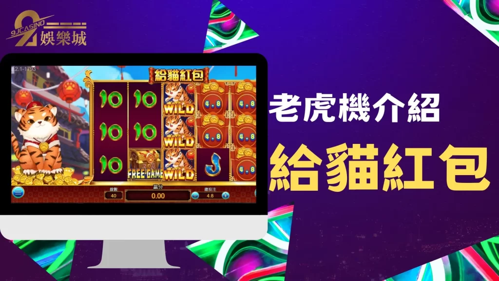 賺錢老虎機