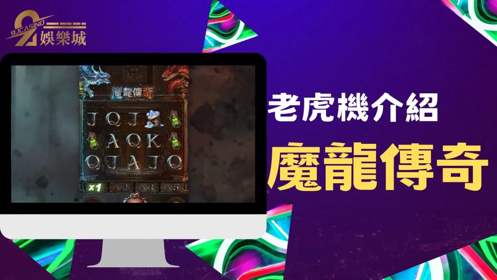 賺錢老虎機