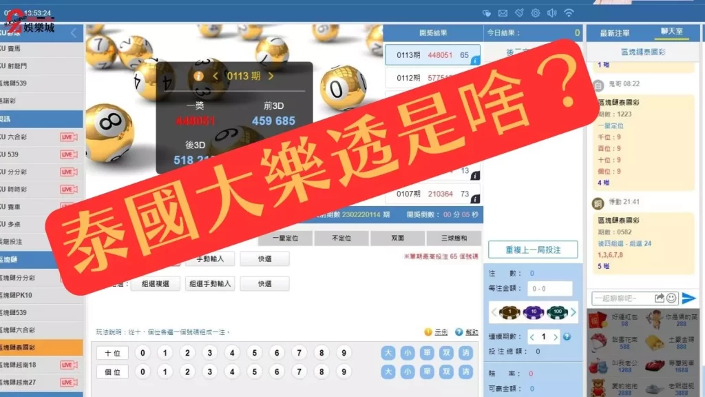 泰國大樂透