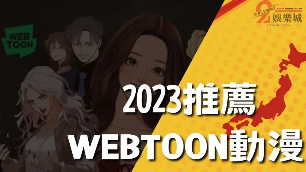 2023動漫推薦