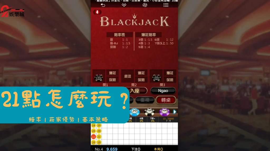 21點算牌技巧