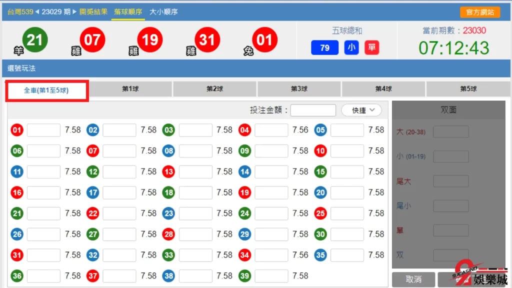 539全車玩法