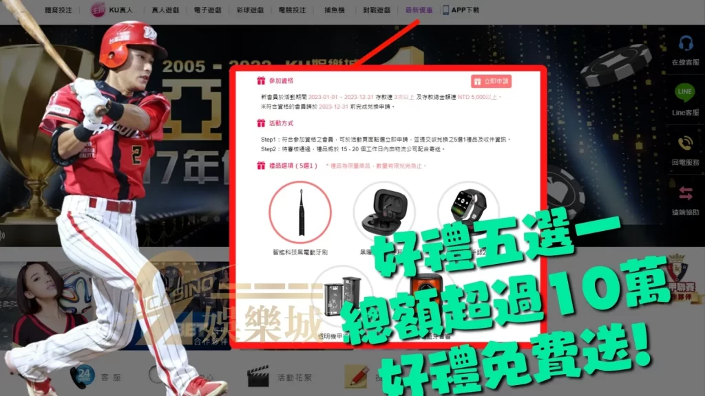 3A娛樂城好禮五選一優惠