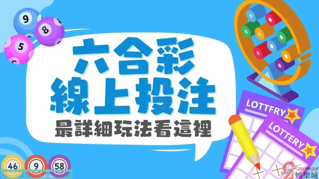 六合彩線上