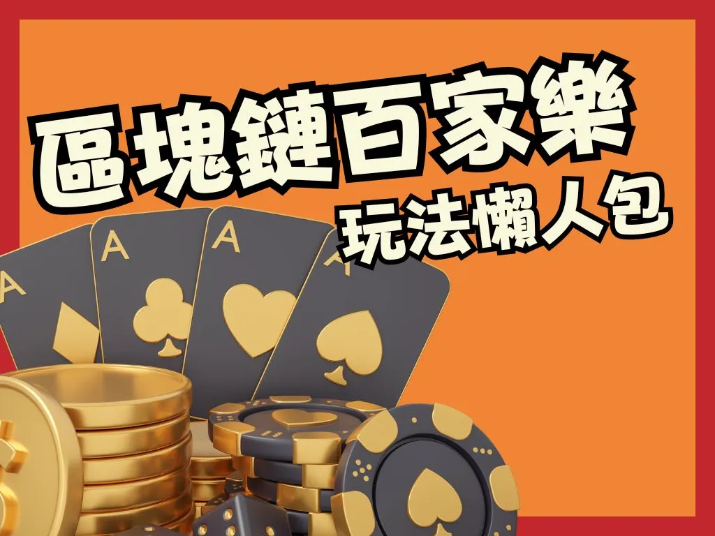 區塊鏈百家