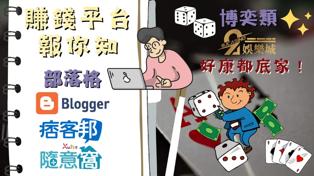 合法網路賺錢