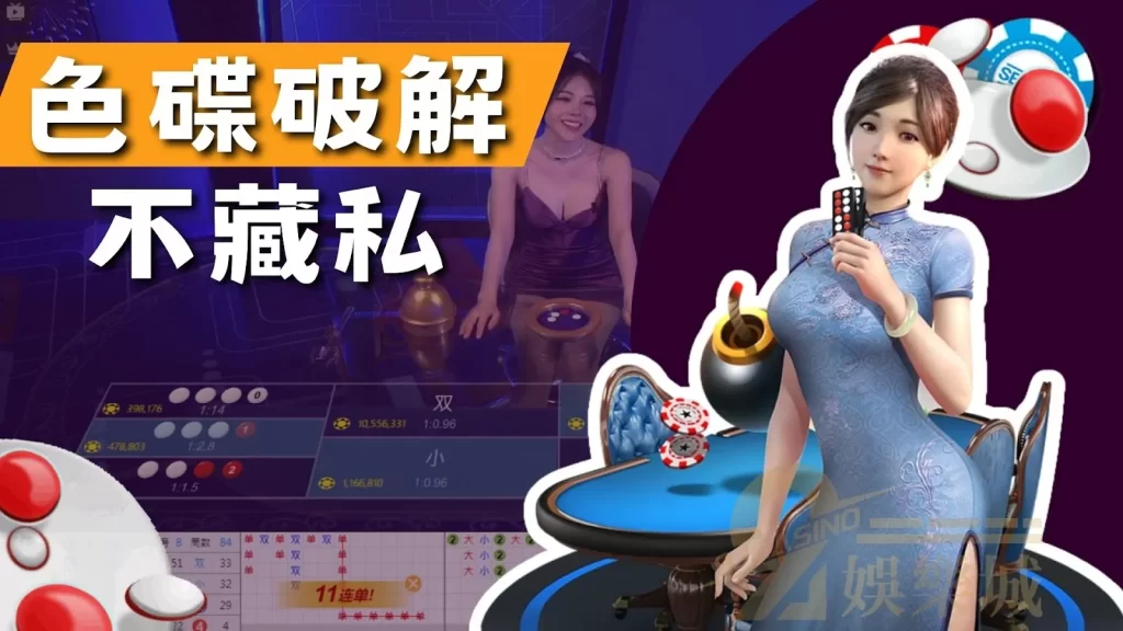 色碟破解