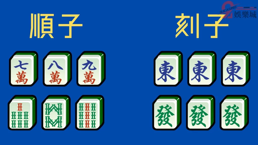 麻將規則圖解