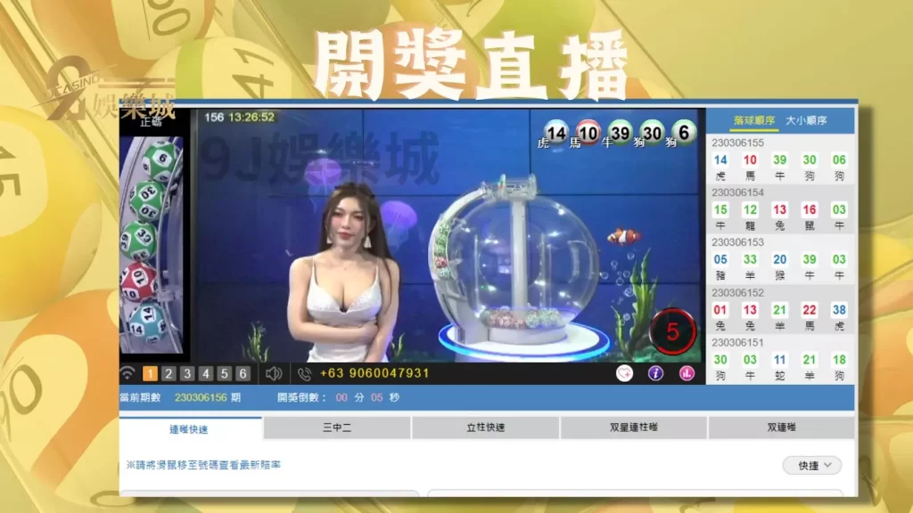 天天樂開獎