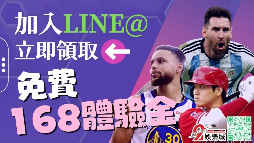 9 J娛樂城168體驗金