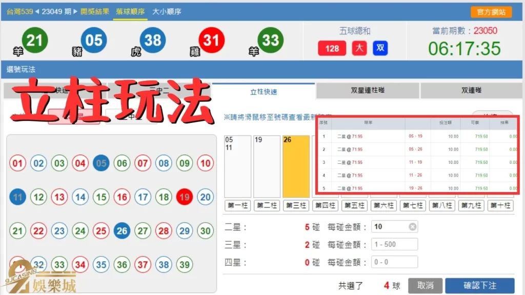 線上彩票玩法