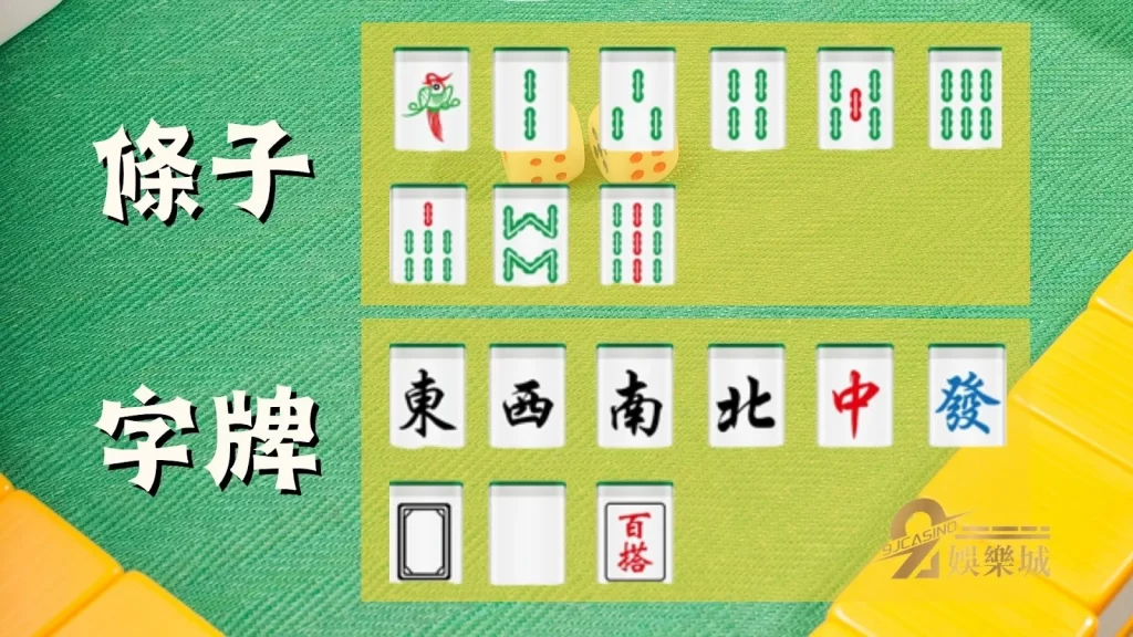 麻將規則