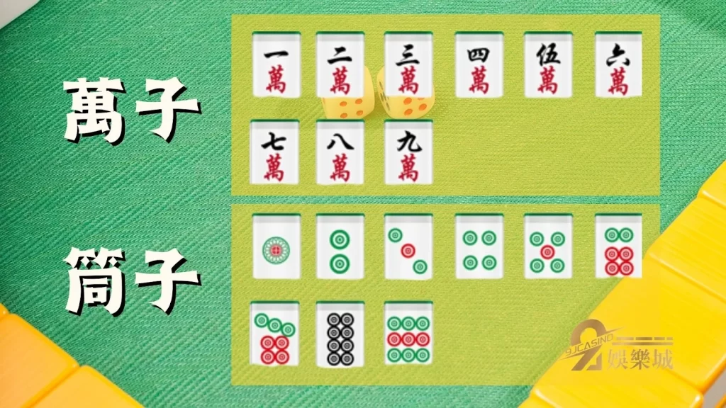 麻將規則