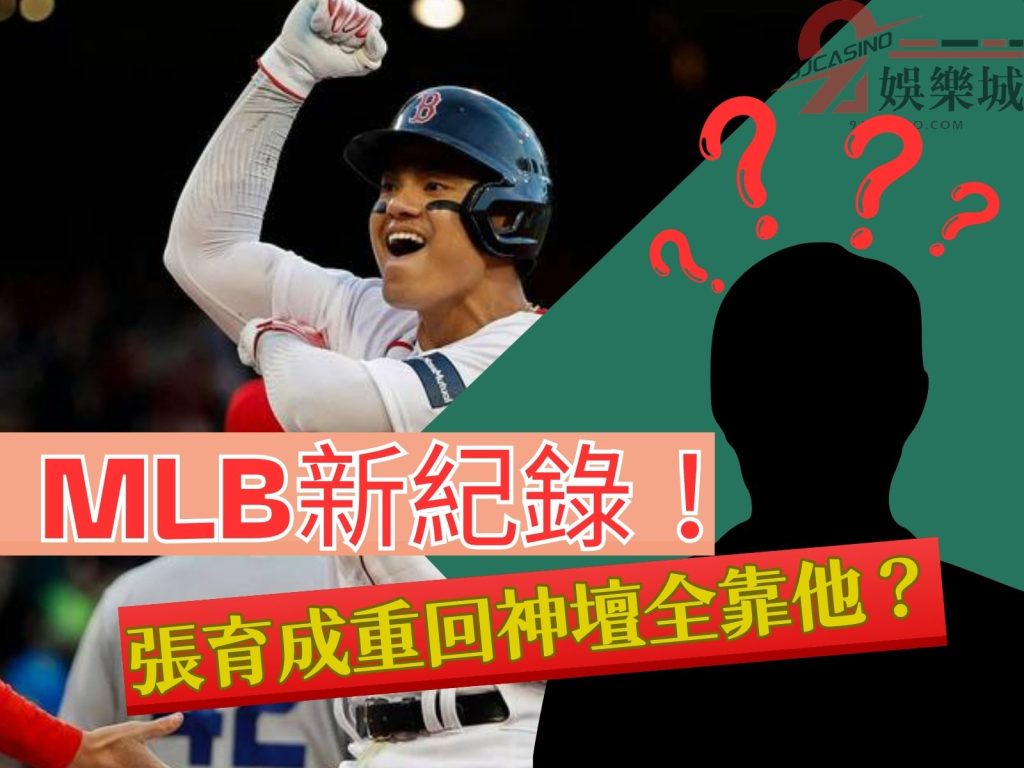 張育成低潮