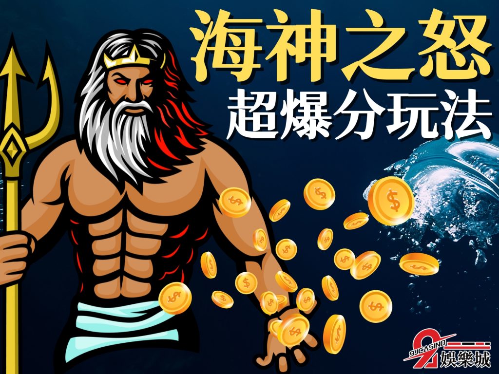 海神之怒