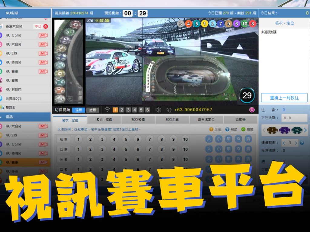 視訊賽車